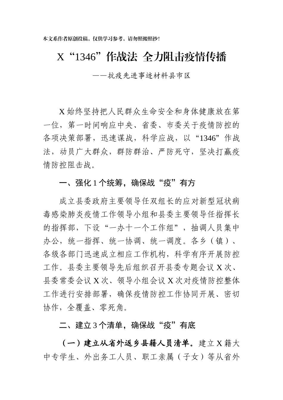 抗疫先进事迹6篇_第2页