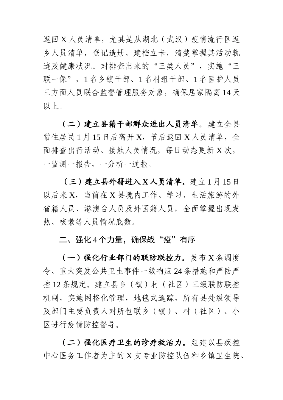 抗疫先进事迹6篇_第3页