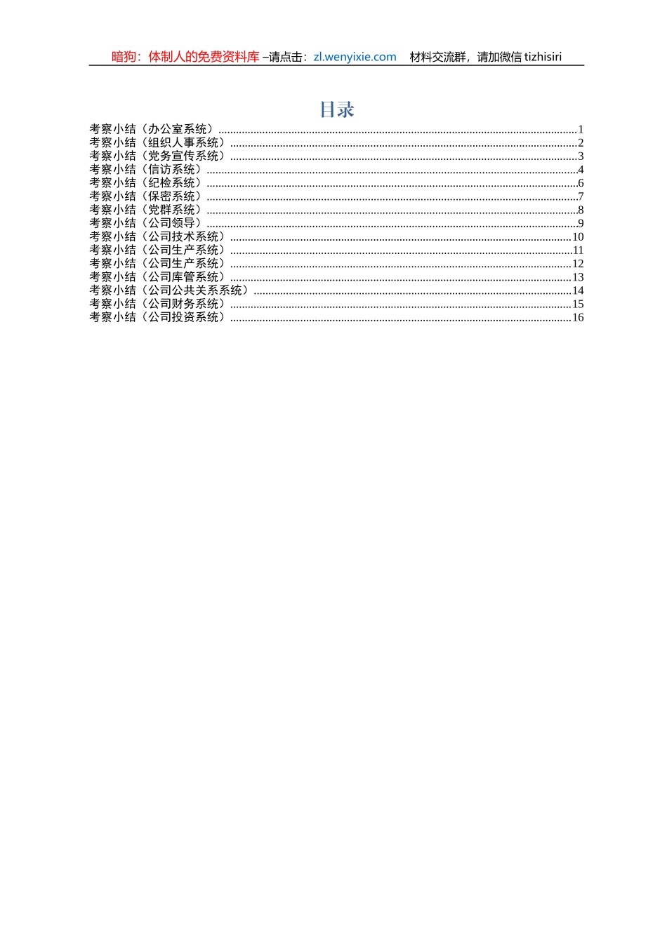 考察小结范文16篇_第1页