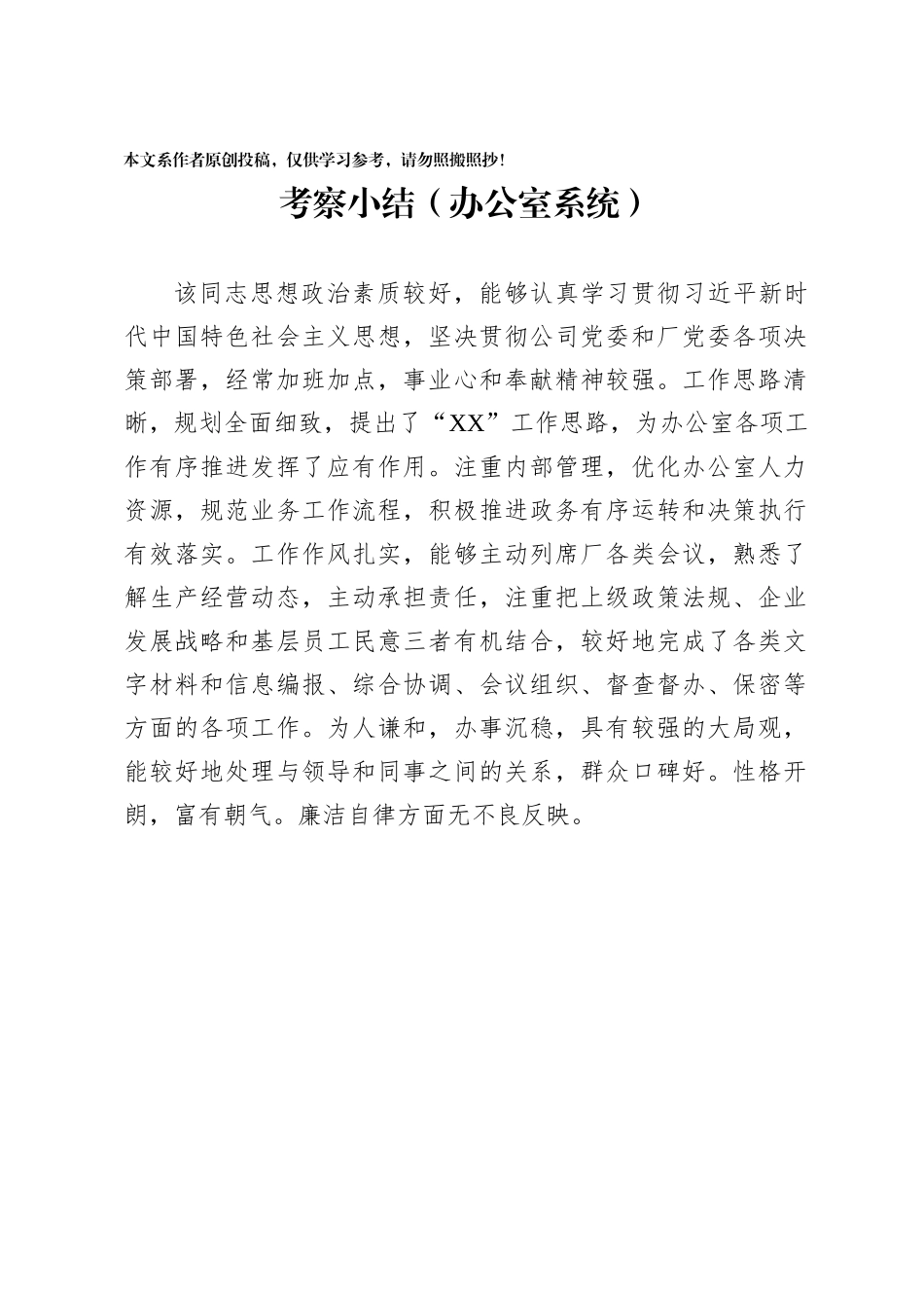 考察小结范文16篇_第2页