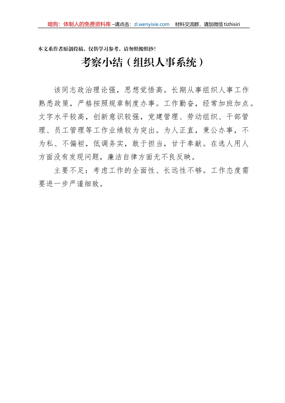 考察小结范文16篇_第3页