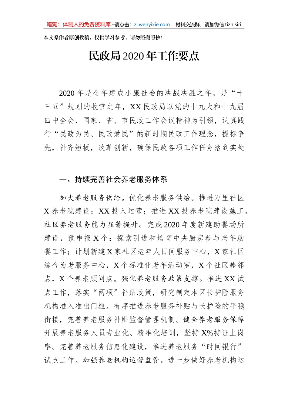民政局2020年工作要点_第1页