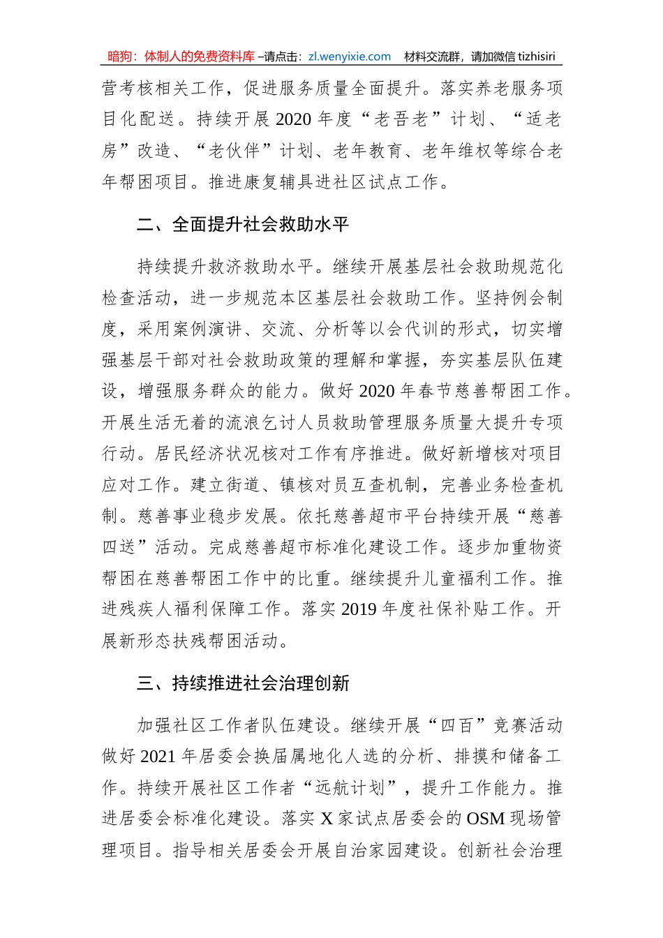 民政局2020年工作要点_第2页