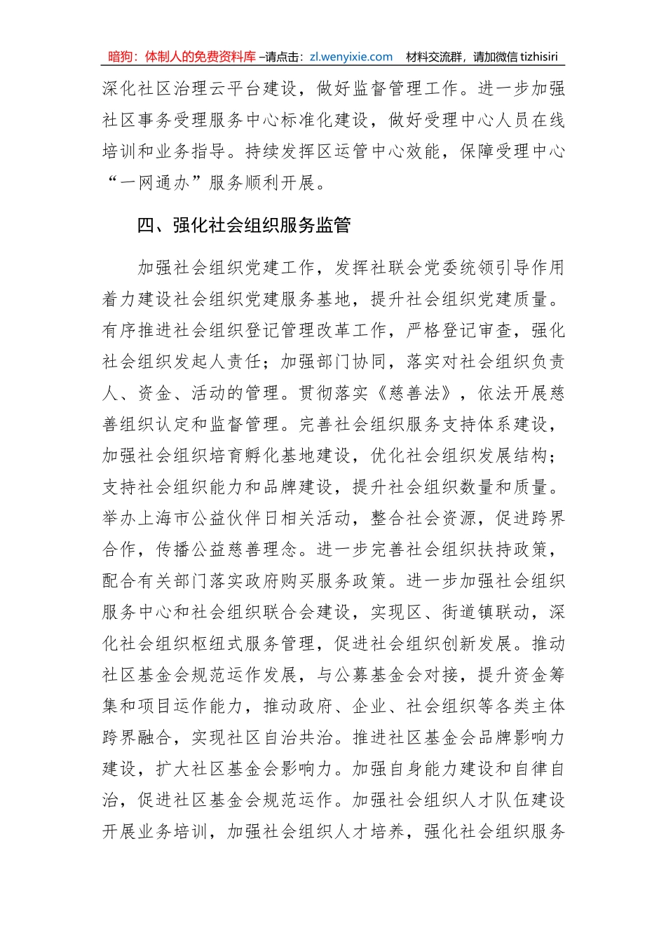 民政局2020年工作要点_第3页