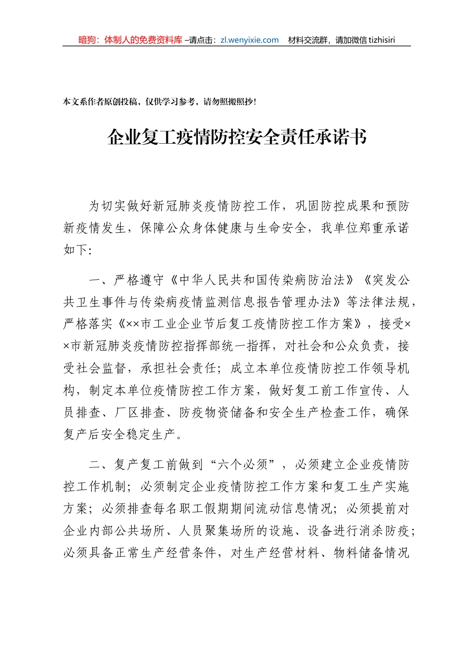 企业复工承诺书审批表上岗员工花名册_第1页