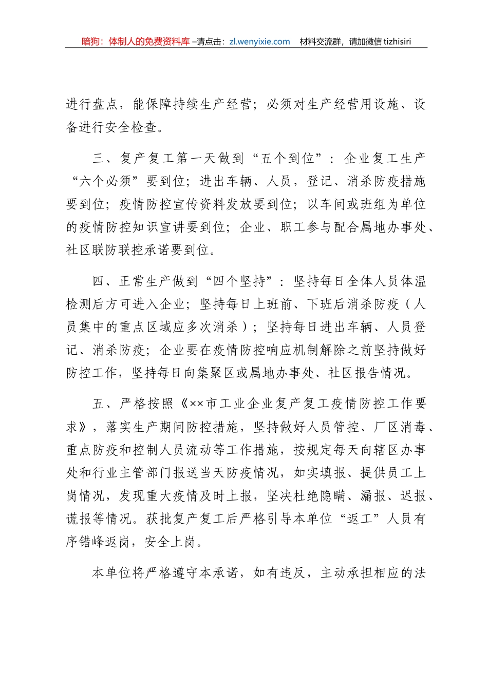企业复工承诺书审批表上岗员工花名册_第2页