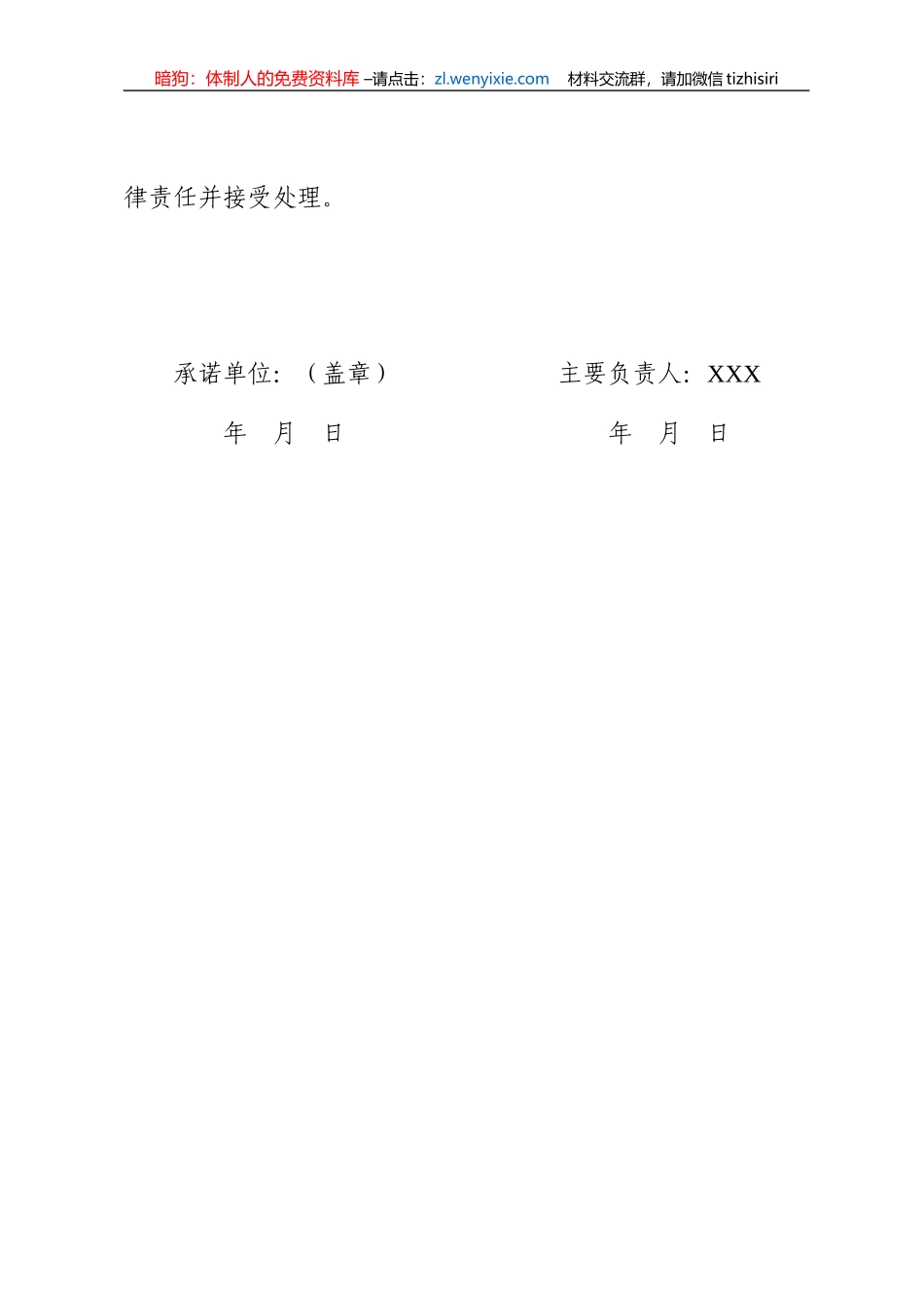 企业复工承诺书审批表上岗员工花名册_第3页