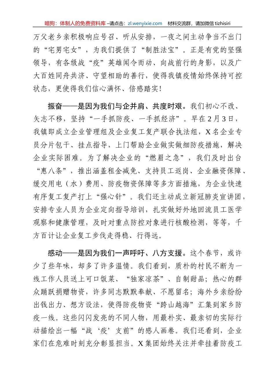 启市仪式开门红这篇致辞有看点_第2页