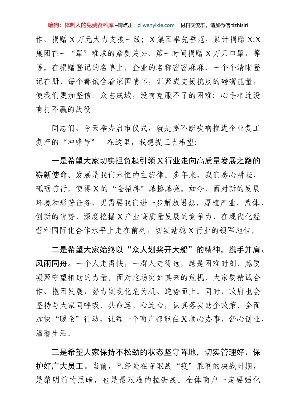 启市仪式开门红这篇致辞有看点_第3页