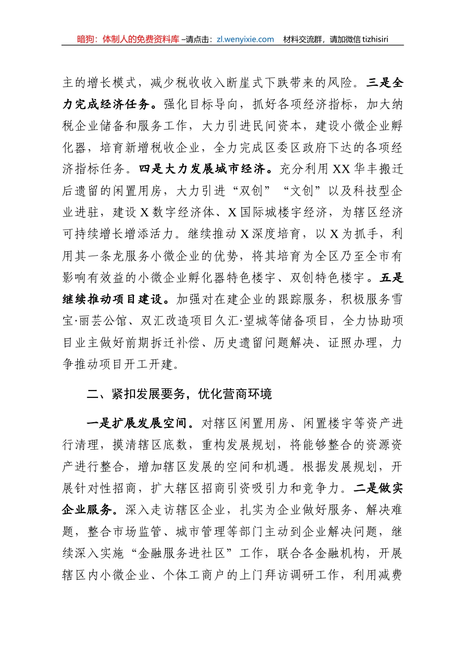 区2020年工作要点_第2页