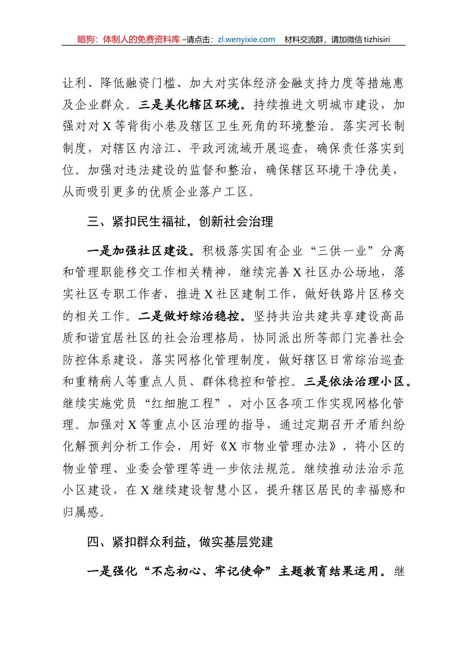 区2020年工作要点_第3页