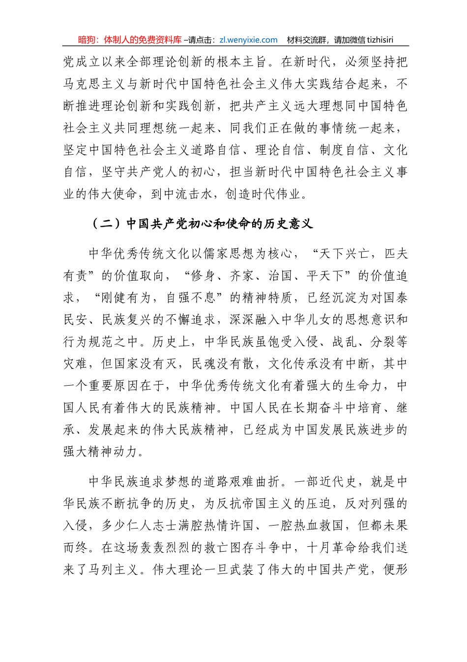 区委书记党课牢记初心使命担当提升党建经济质量_第3页