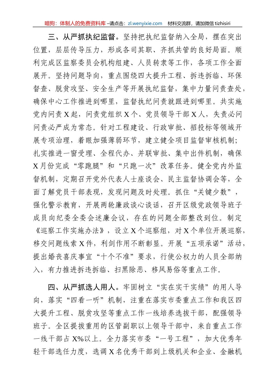 全面从严治党如何汇报6个方面给思路_第3页