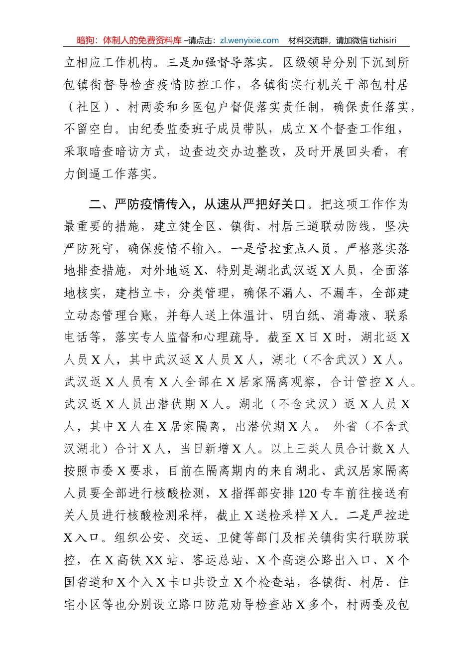全区新冠病毒肺炎防控工作汇报_第2页