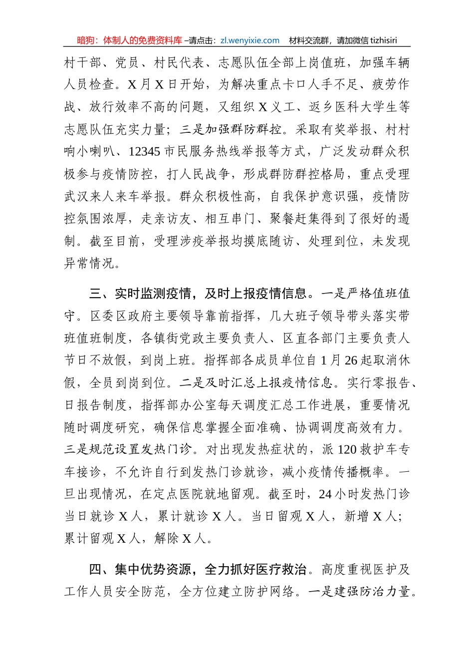 全区新冠病毒肺炎防控工作汇报_第3页