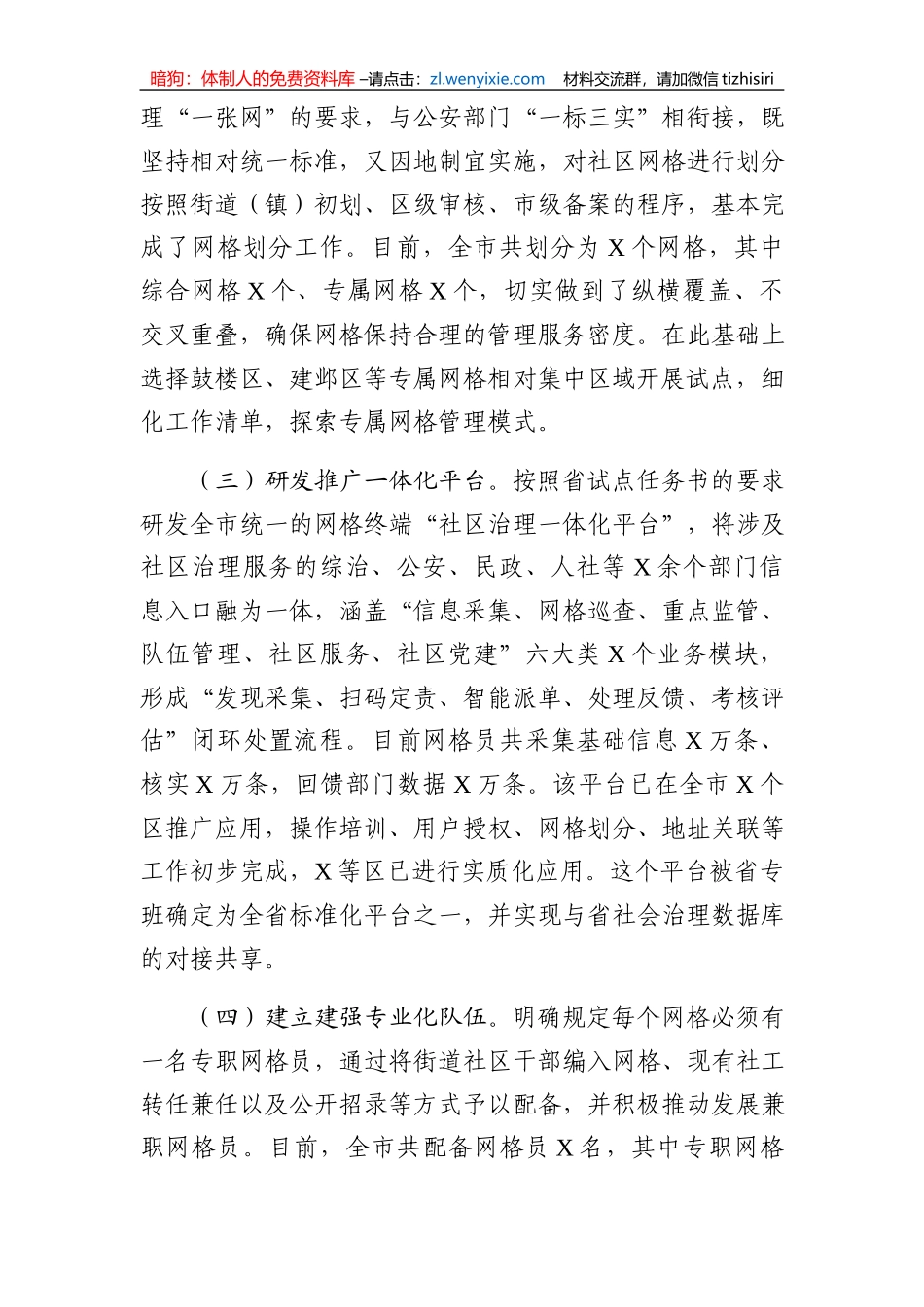 全市创新网格化社会治理机制工作汇报_第2页