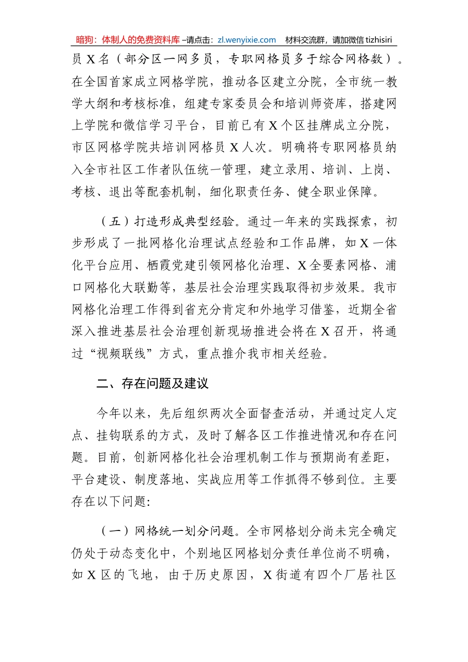 全市创新网格化社会治理机制工作汇报_第3页