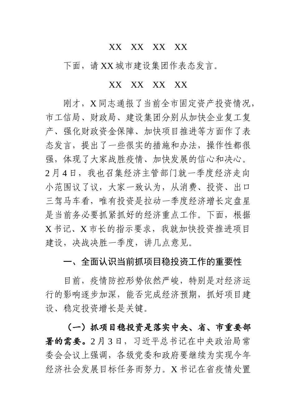 全市加快投资推进重点项目建设视频会议主持讲话_第2页