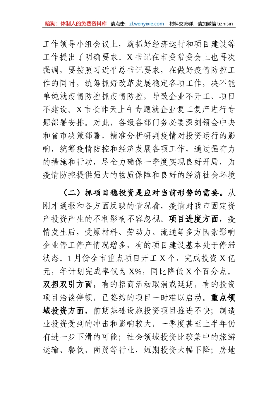 全市加快投资推进重点项目建设视频会议主持讲话_第3页