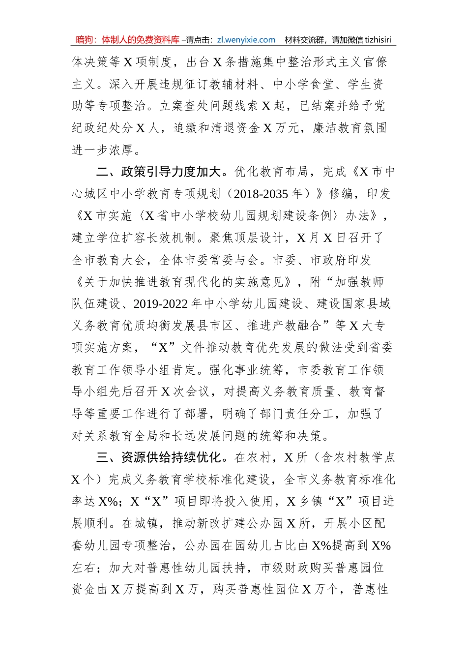 全市教育工作情况通报_第2页