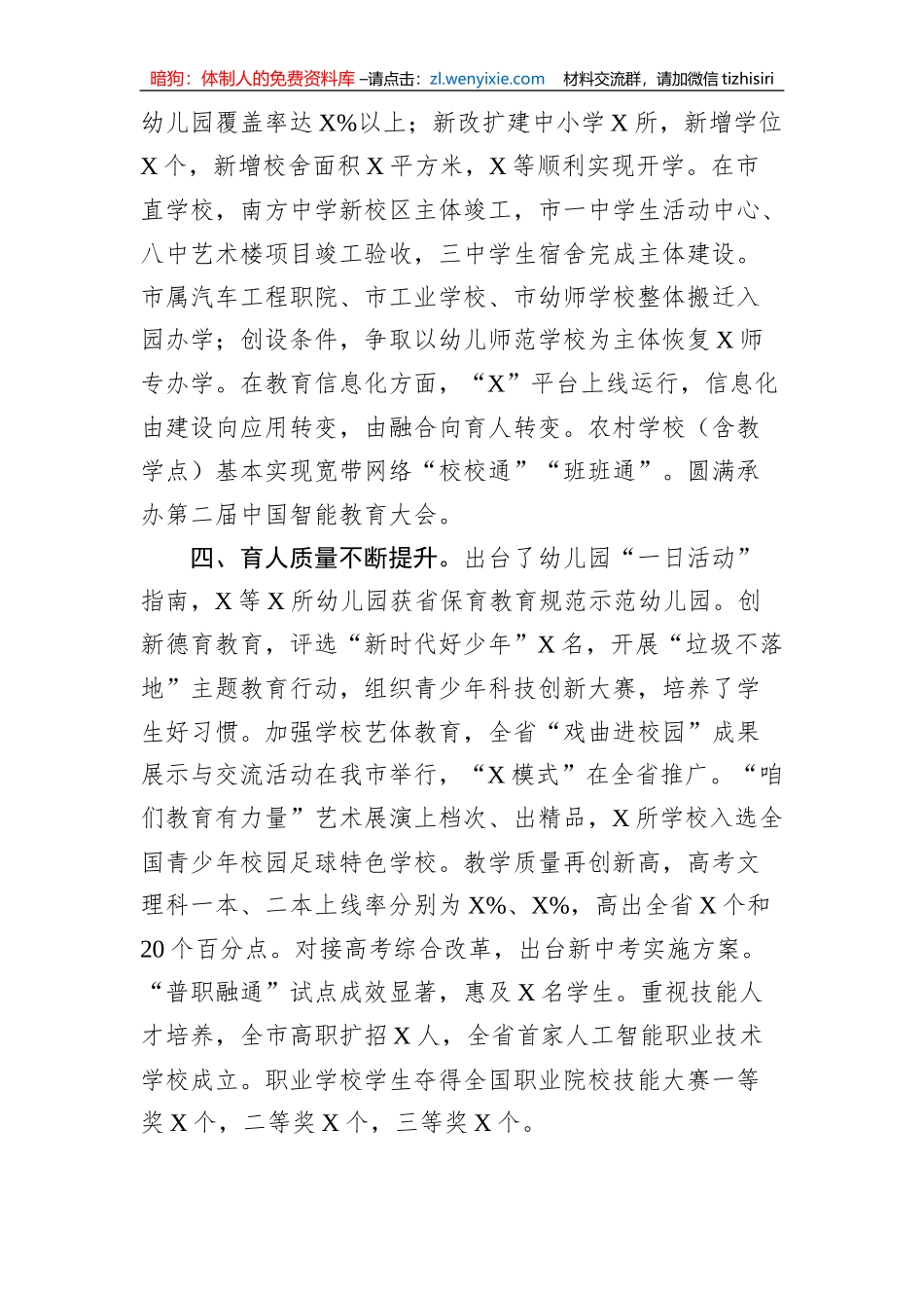 全市教育工作情况通报_第3页