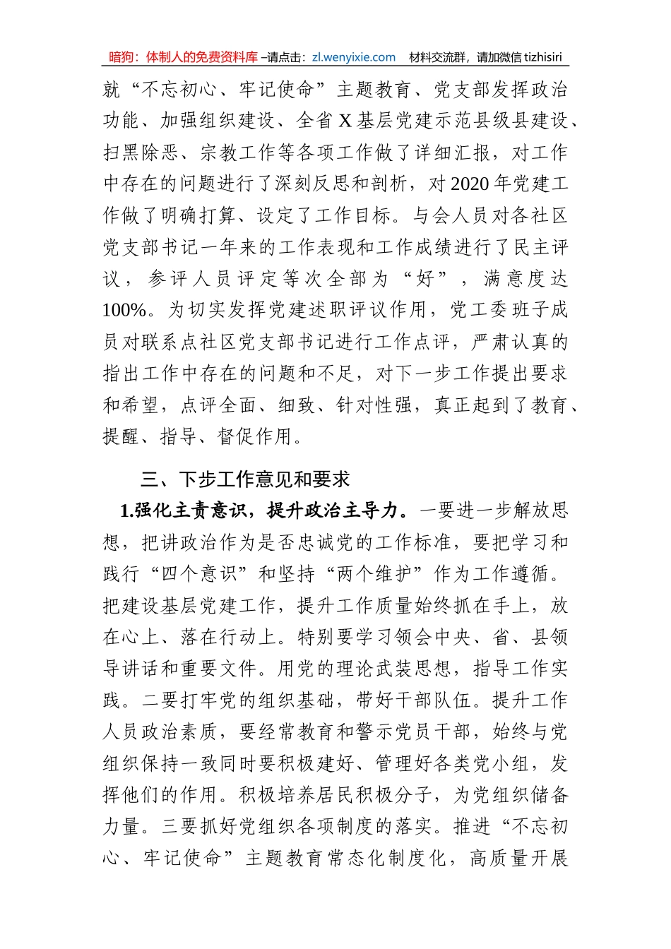 社区党工委书记述职评议考核情况总结_第2页