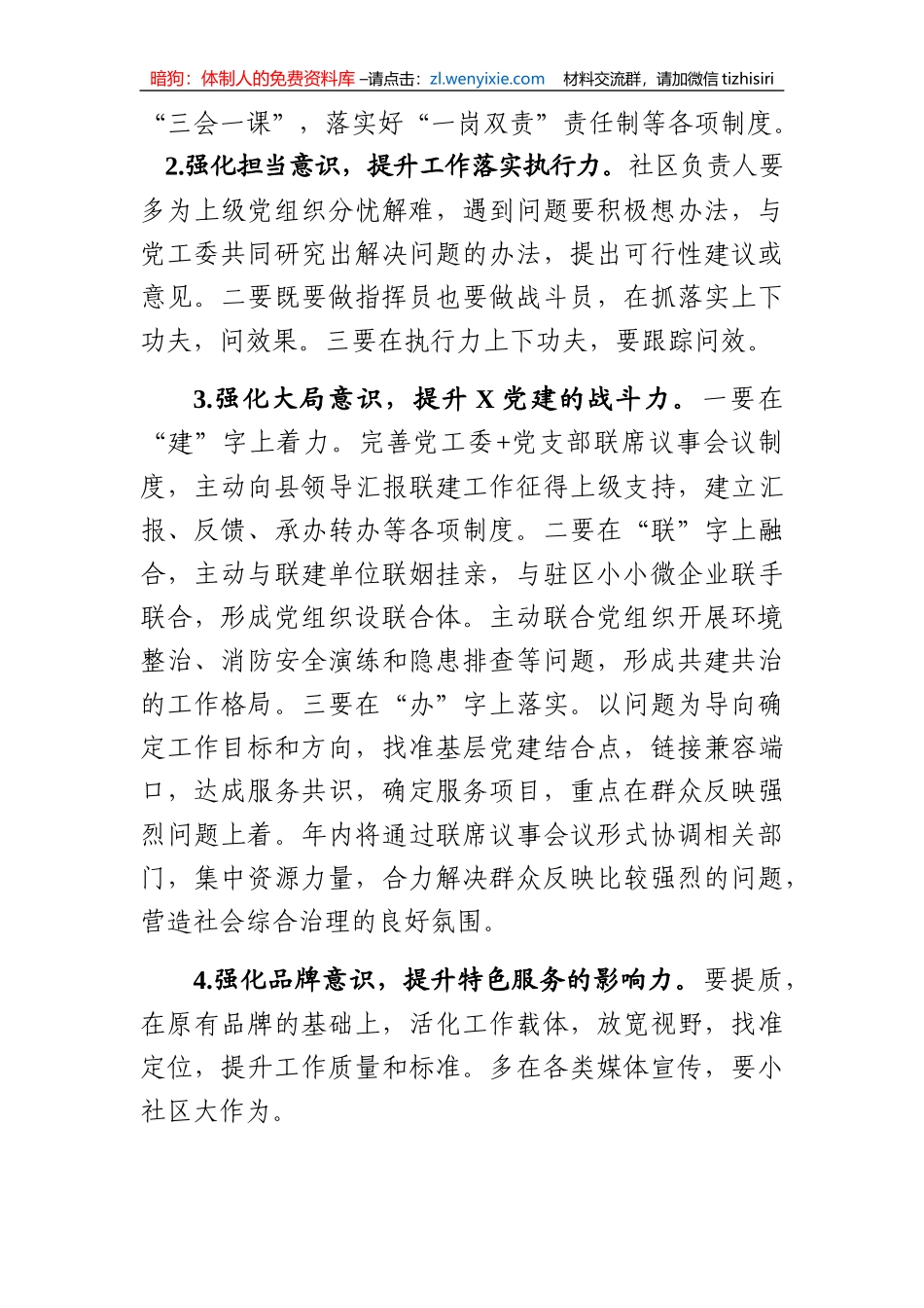 社区党工委书记述职评议考核情况总结_第3页