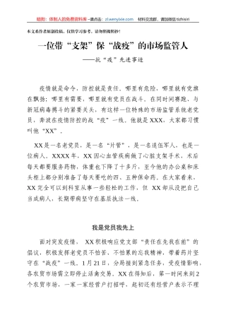 市场监管抗疫先进事迹