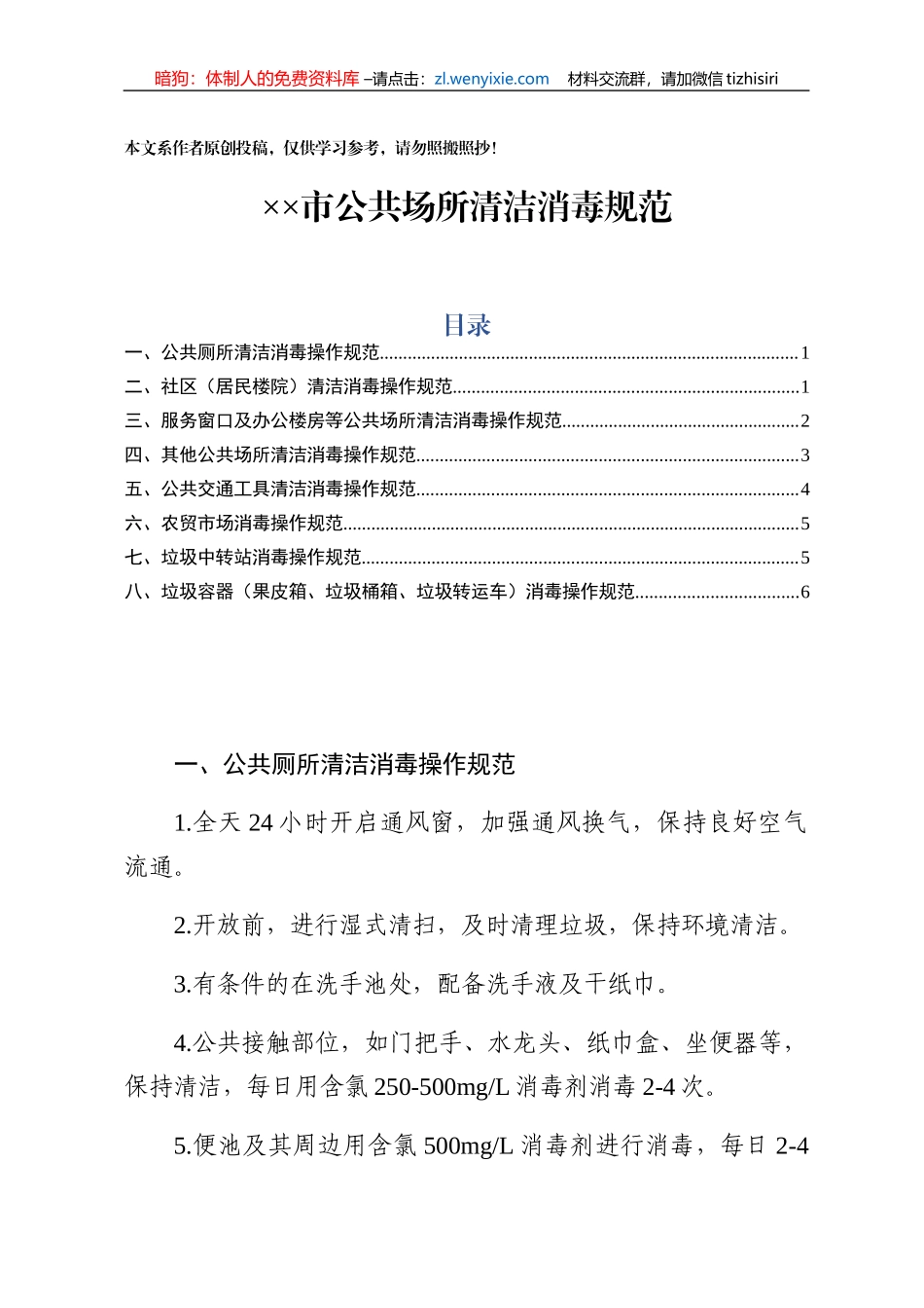 市公共场所清洁消毒规范_第1页