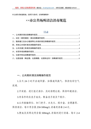 市公共场所清洁消毒规范
