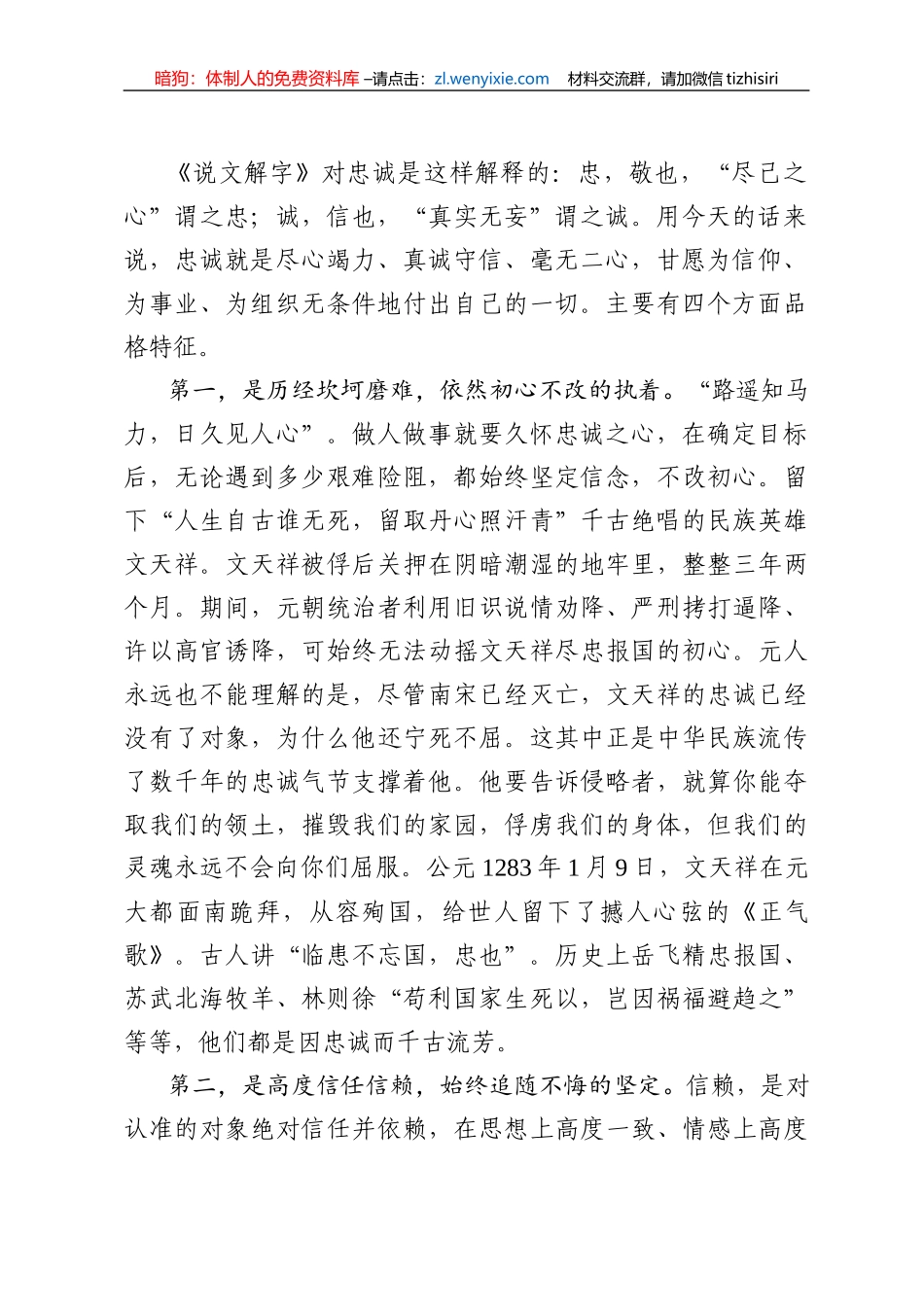 【党课范文】以政治忠诚坚定维护核心_第2页