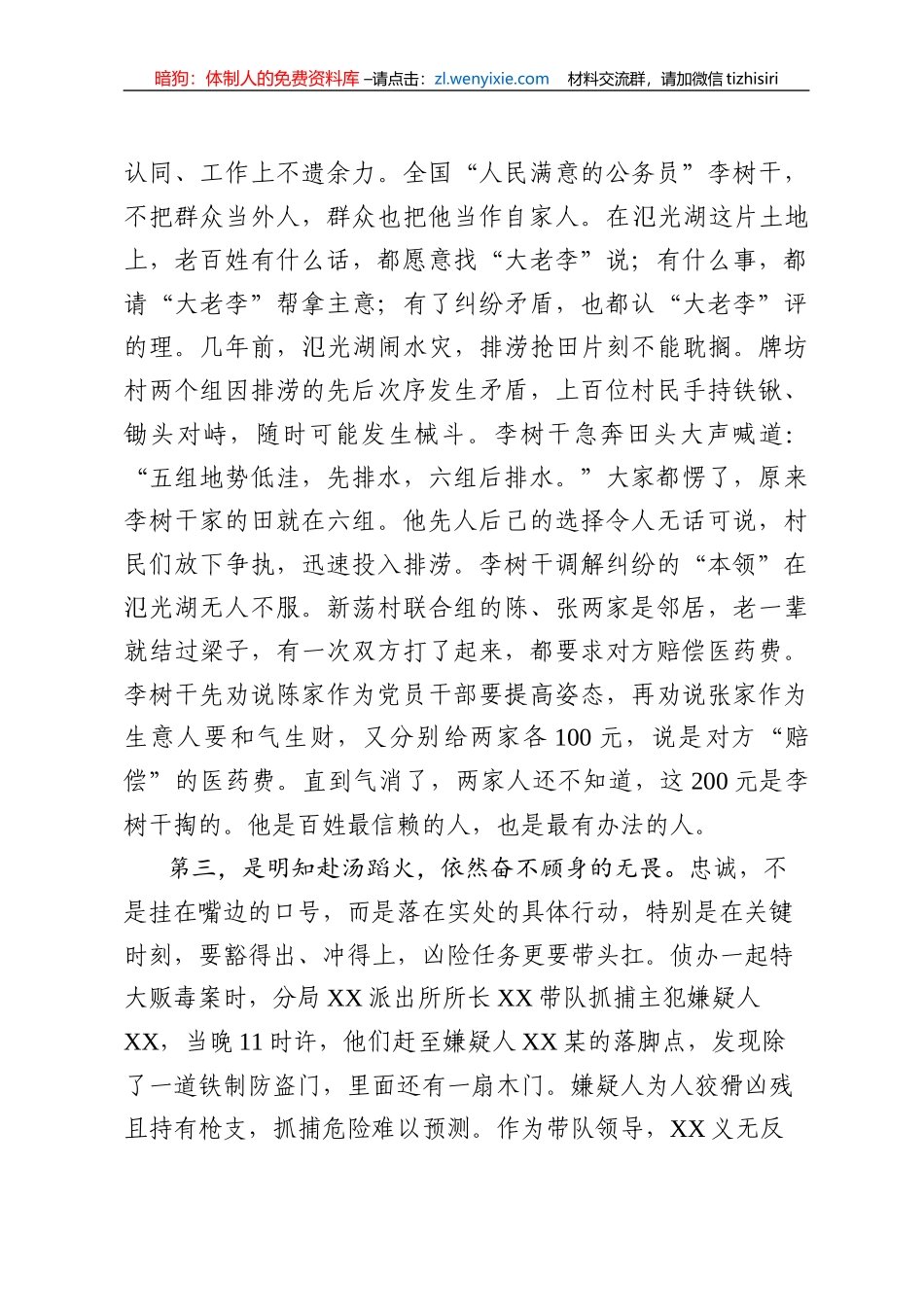 【党课范文】以政治忠诚坚定维护核心_第3页