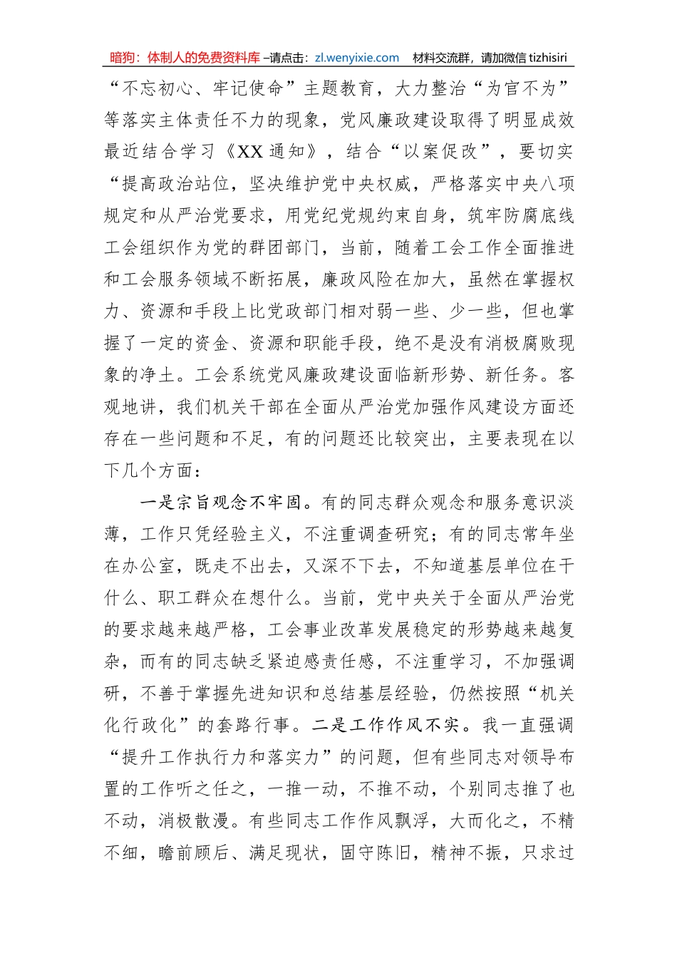 【党课范文】在机关干部党风廉政教育党课会上的讲稿_第2页