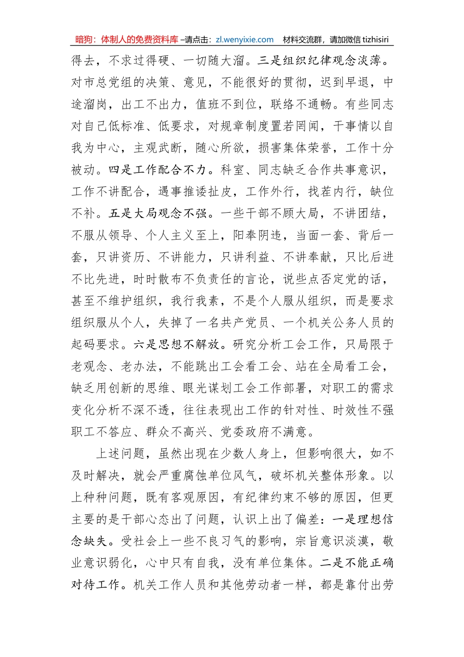 【党课范文】在机关干部党风廉政教育党课会上的讲稿_第3页