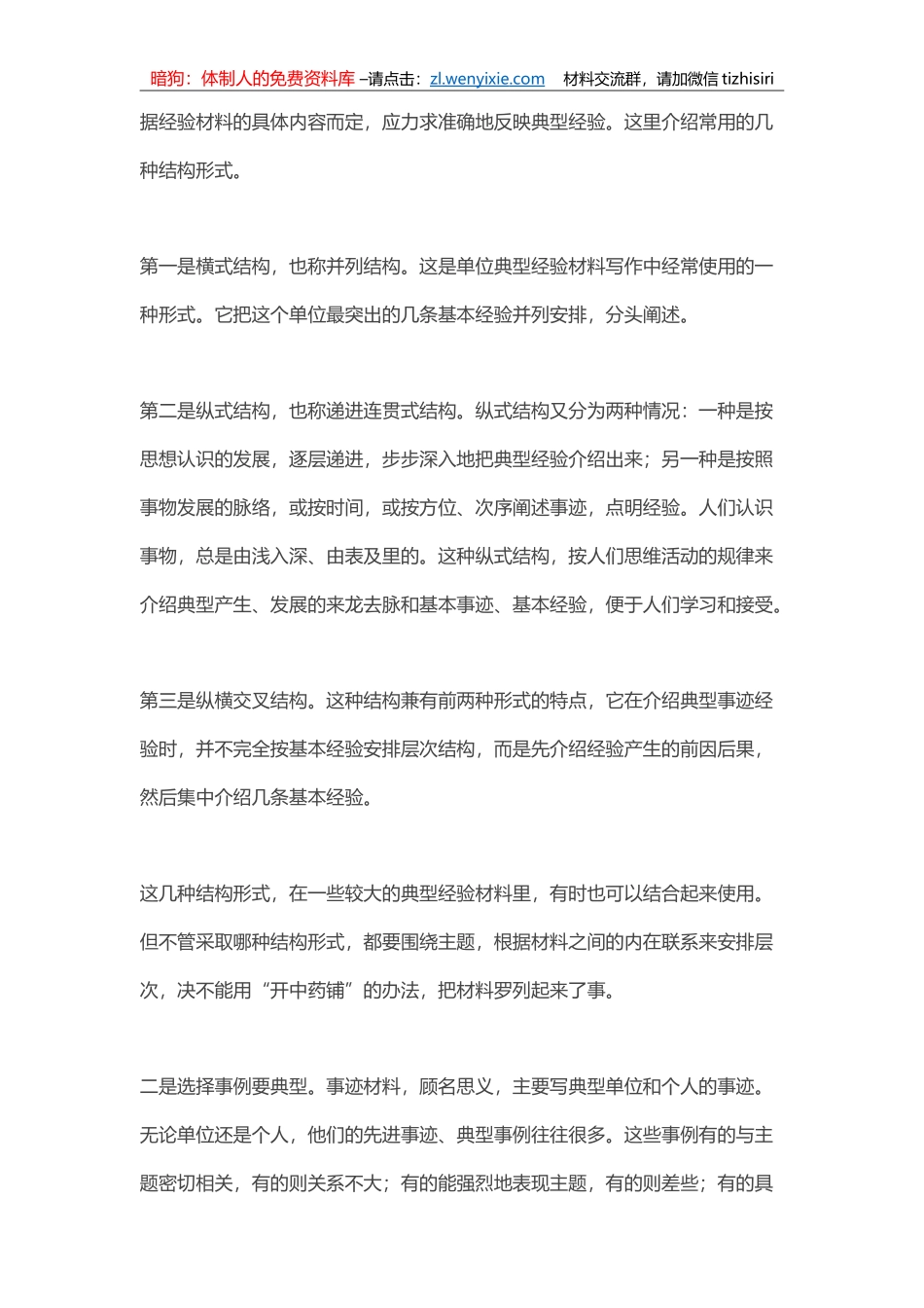 【名家讲堂】战“疫”当前，怎样写好先进事迹材料？（音频课）_第2页
