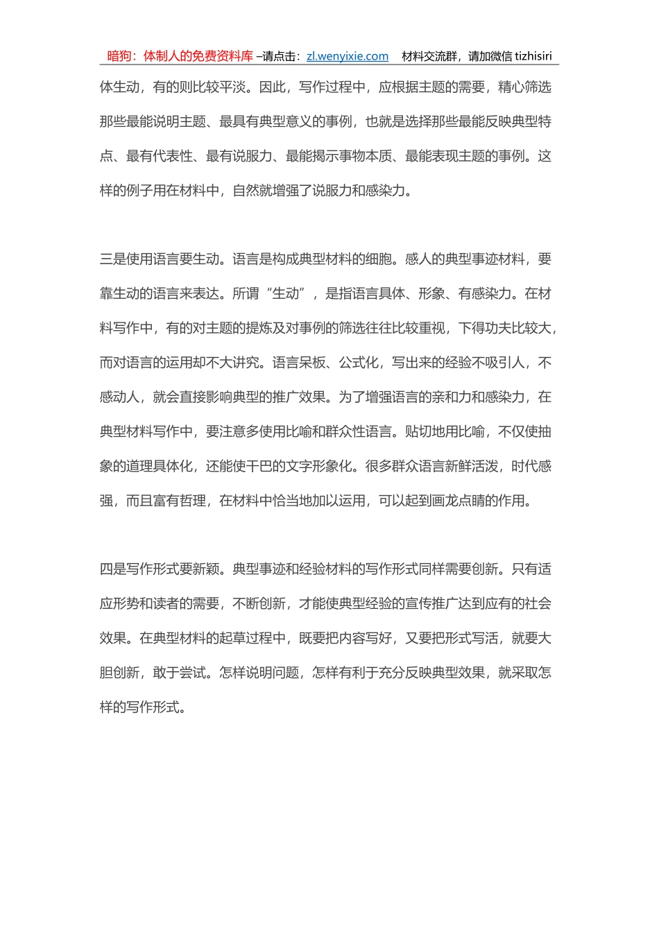 【名家讲堂】战“疫”当前，怎样写好先进事迹材料？（音频课）_第3页