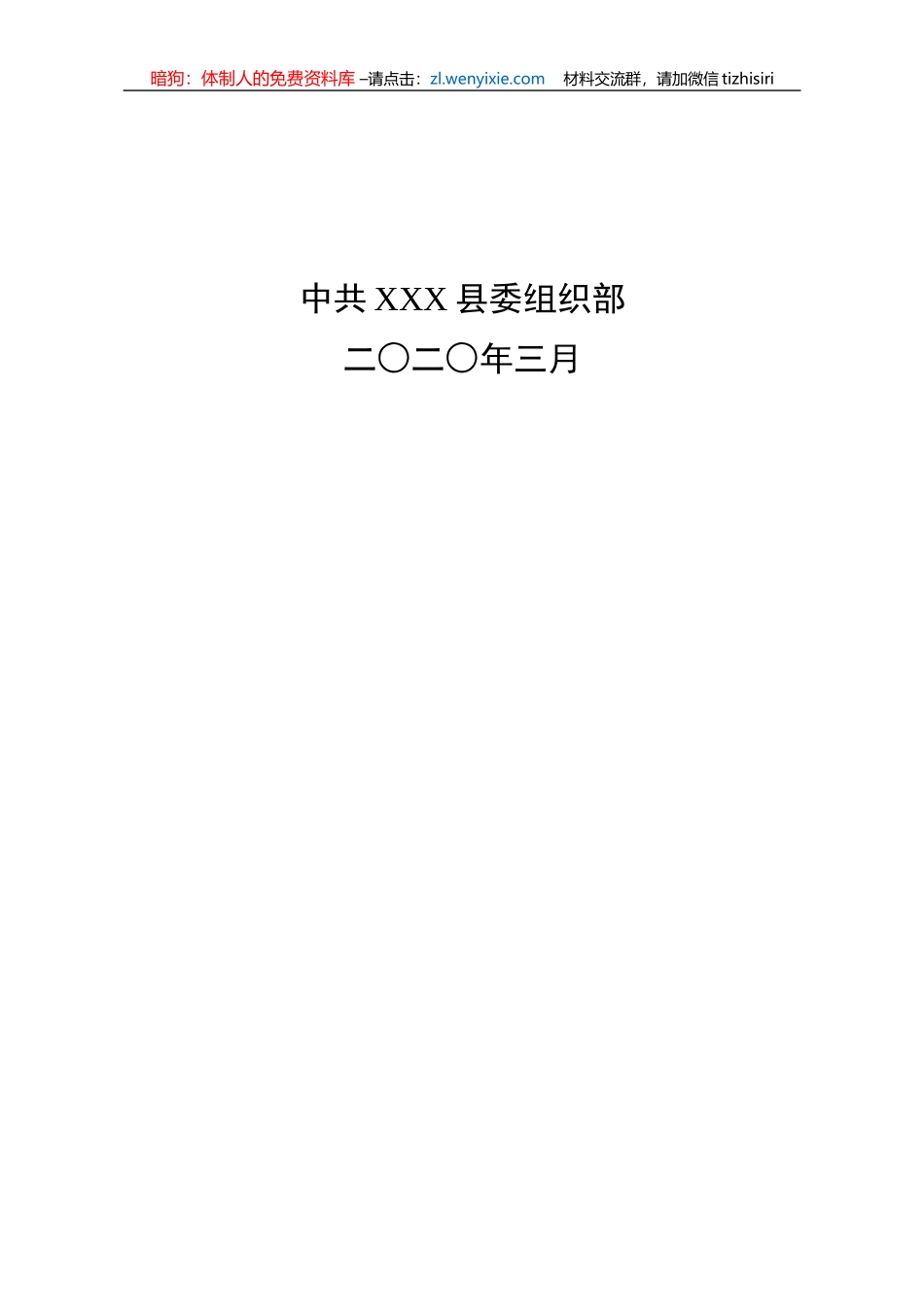 【写作素材】入党积极分子(党员发展对象)培训党章知识练习题库_第2页