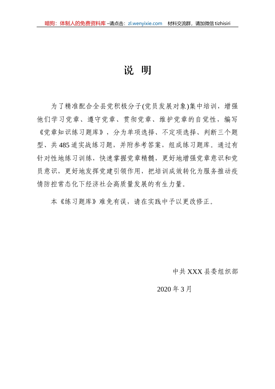 【写作素材】入党积极分子(党员发展对象)培训党章知识练习题库_第3页