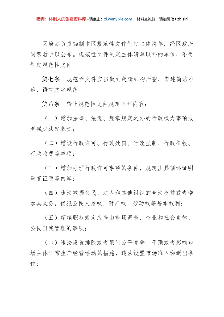 【职场文档】行政规范性文件管理实施细则_第3页