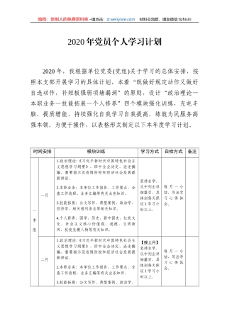 2020年党员个人学习计划