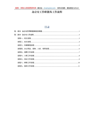 办公室工作制度及工作流程