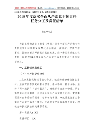 从严2019年度落实全面从严治党主体责任任务分工及责任清单联系电话