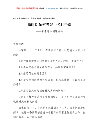 村干部培训课讲稿