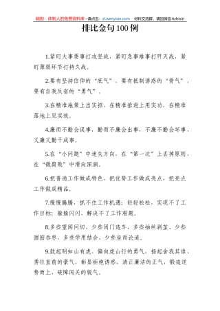 大气磅礴的领导讲话排比句100例