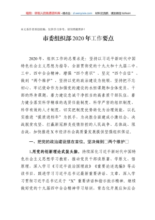 大组织工作要点范文