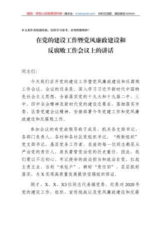 党风廉政建设会议讲话