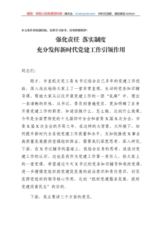 党建工作会议讲话范文