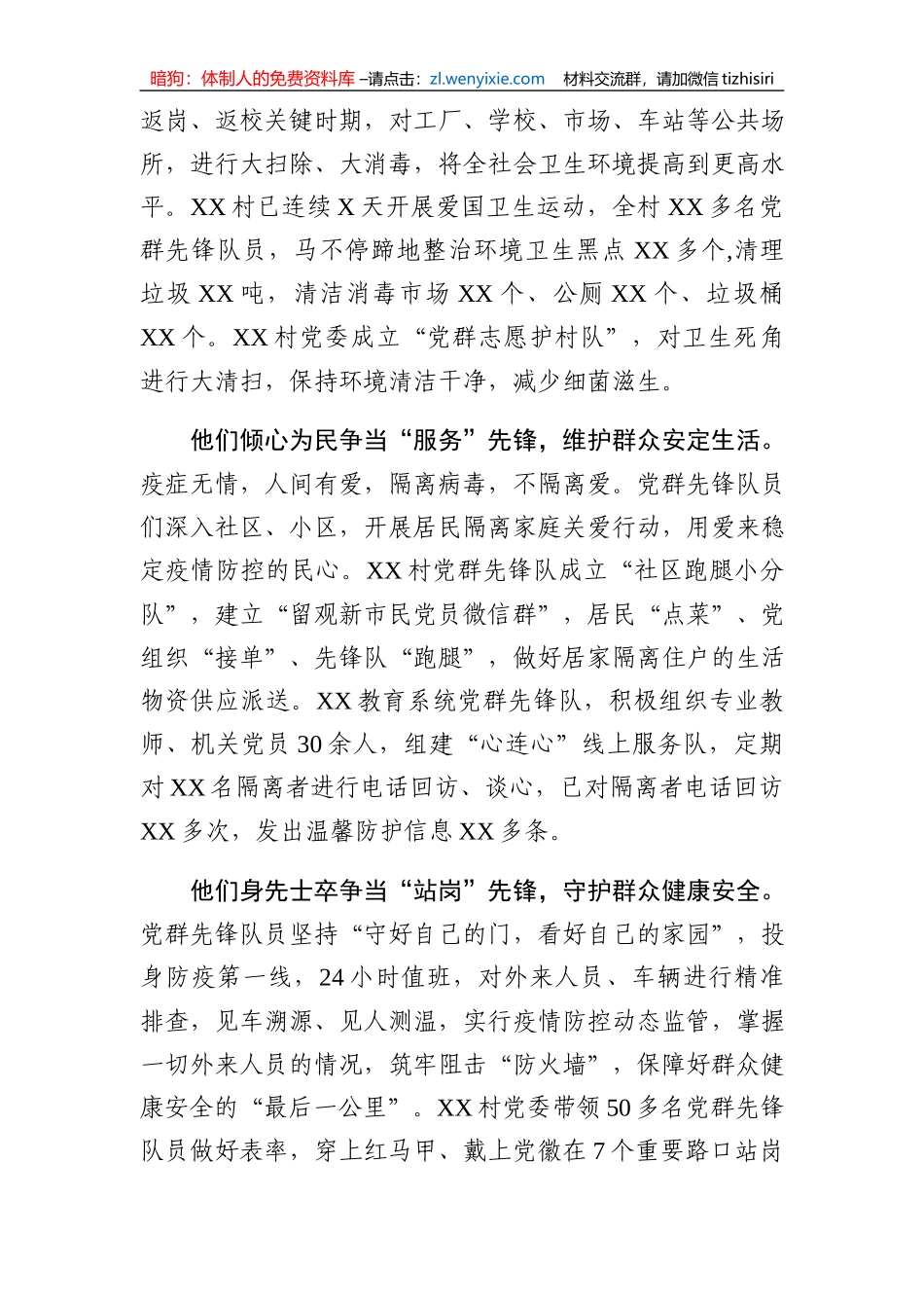 党群先锋队员合力铸造战疫红色防线事迹_第2页