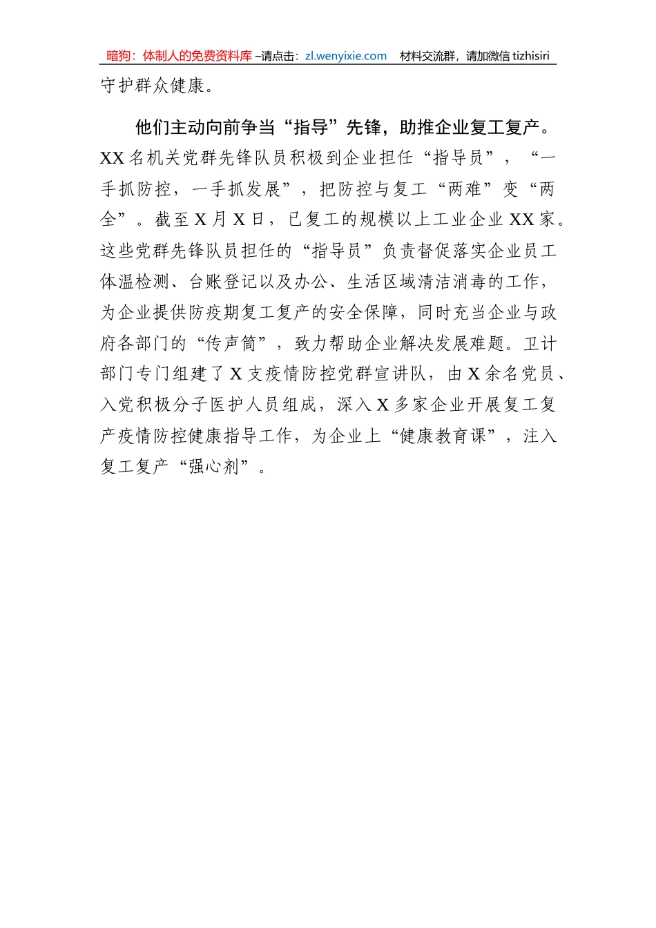 党群先锋队员合力铸造战疫红色防线事迹_第3页