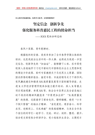 党校中青班党性分析报告